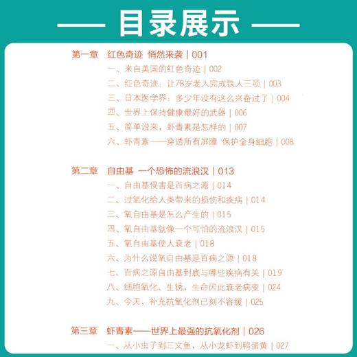 正版 虾青素 红色奇迹席卷世界 虾青素书籍 虾青素原理成分作用 机制抗氧化抗衰老 家庭保健养生 食用虾青素 9787506778794 商品图3