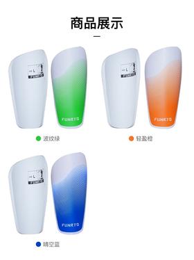 FUNRYO蜂锐足球运动护腿板1922101