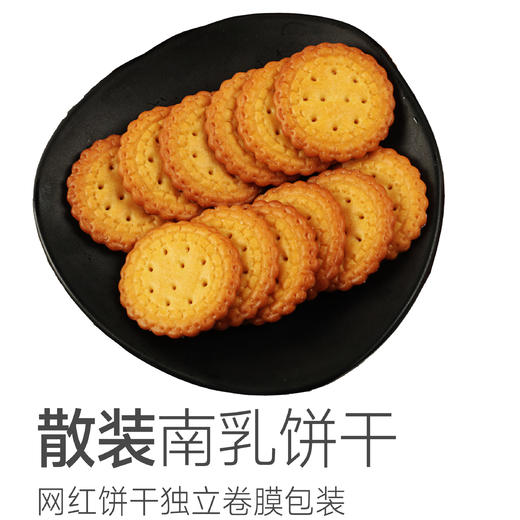 南乳小圆饼  磨砂卷膜包装 保质期5个月 商品图1
