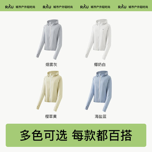 超硬核防晒！RAU小凉盾冰感防晒衣帽檐款 商品图4