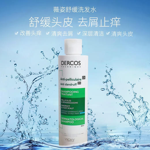 薇姿抗头皮屑洗发露200ml 商品图3