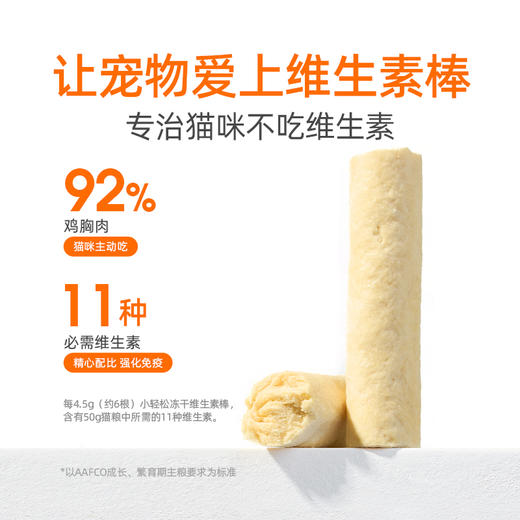 小轻松冻干维生素棒经典款 40g/桶，猫咪11种多维营养补充 商品图1