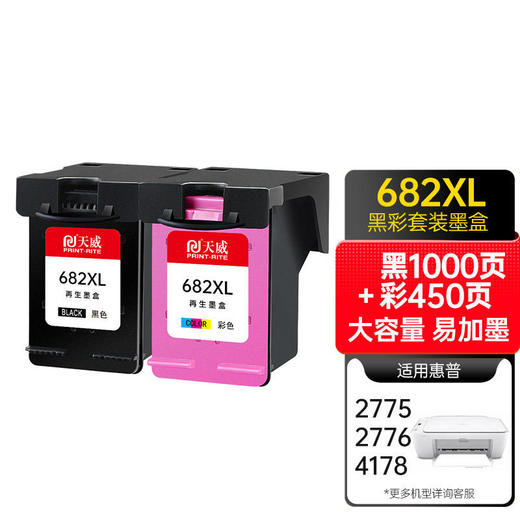 天威682黑色彩色墨盒套装 适用惠普HP Deskjet4175 4178 6078 6478 1216 2336 2775 2776 2777打印机墨盒 商品图0