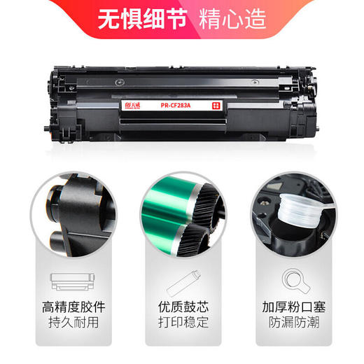 天威 CF283A硒鼓83A 适用惠普HP MFP M125 M125nw M125rnw M127fn M127fw M127fp CRG337 打印机墨粉盒 商品图2