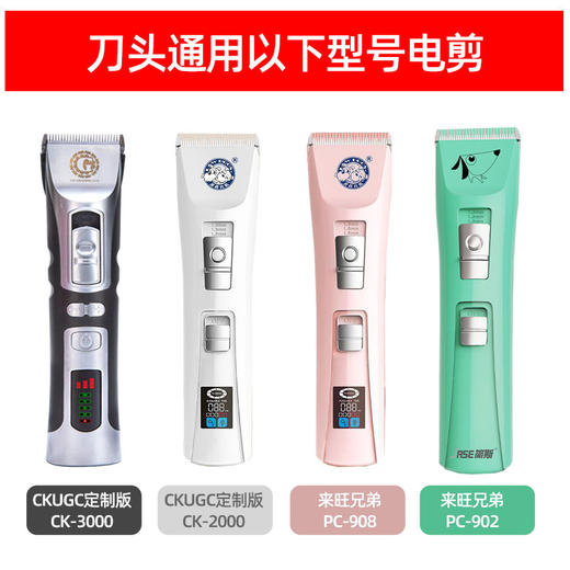 CKUGC宠物电推剪刀头【配件】适用来旺兄弟：902/908，CKUCG定制版：CK-2000、CK-3000型电剪 商品图4