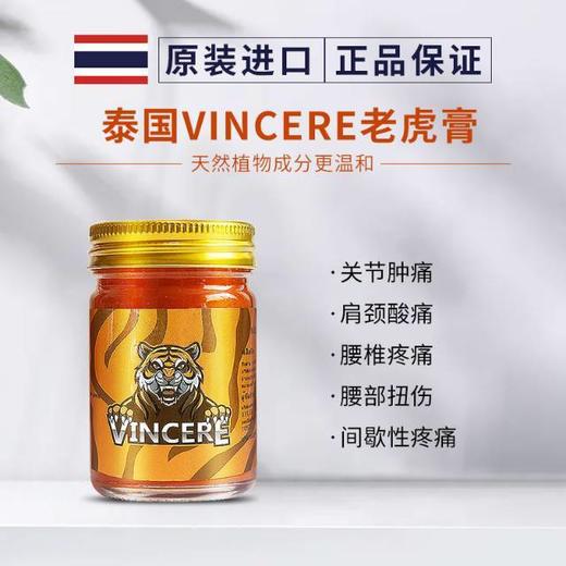 泰国原装进口VINCERE老虎膏 商品图0