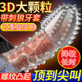 取悦 四性兽系列狼牙套男用环 龟头狼牙套男用情趣用品锁精环加长加粗颗粒刺激刺套男女用狼牙套环成人情趣用品