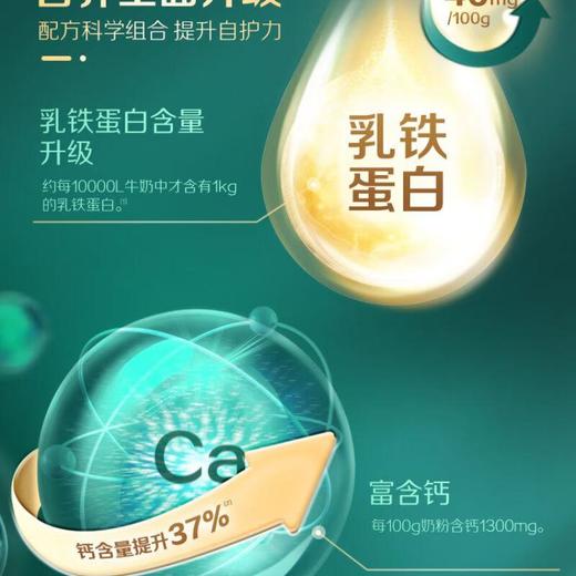 飞鹤（FIRMUS） 爱本乳铁蛋白配方奶粉 800g 商品图3