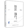自在独行: 贾平凹的独行世界2023版 (贾平凹) 商品缩略图1