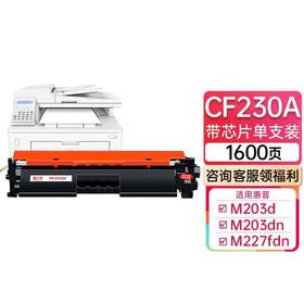 天威 CF230A粉盒 CF232A硒鼓 带芯片 适用惠普 HP30A M227fdw M227sdn M203dn M203d M203dw M227fdn 打印机墨盒