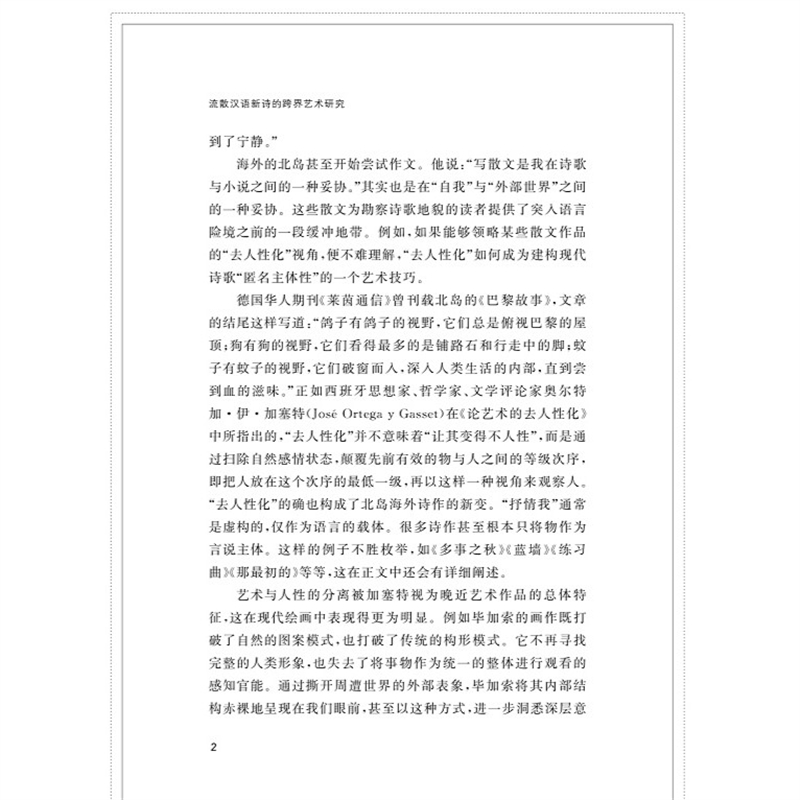流散汉语新诗的跨界艺术研究ML(1)_004.jpg