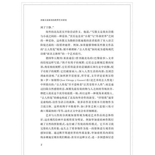 流散汉语新诗的跨界艺术研究/亚思明/浙江大学出版社 商品图2