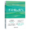 官网 不计较的勇气 自我启发之父 阿德勒的生活哲学课 岸见一郎 励志人生哲学心理学书籍 商品缩略图0