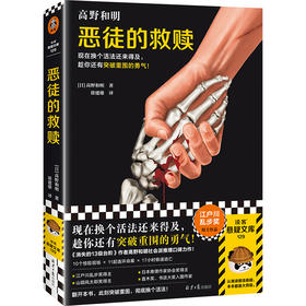 读客恶徒的救赎现在换个活法还来得及，趁你还有突破重围的勇气！