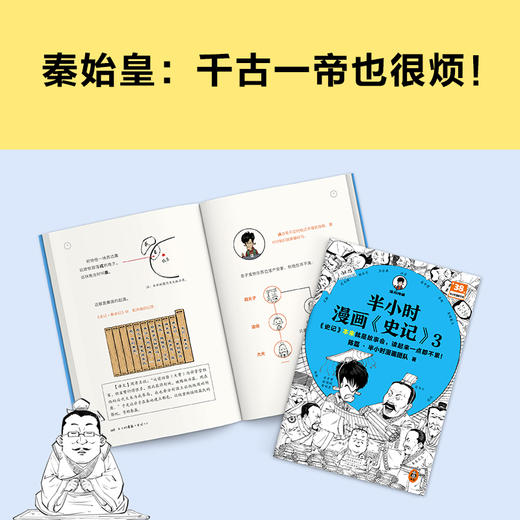 读客半小时漫画史记3史记本来就是故事会，读起来一点都不累！ 商品图2