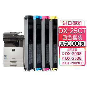 天威 DX-25CT墨粉盒 适用夏普2008uc粉盒 DX-2508NC DX2500复印机硒鼓 DX25CT墨盒