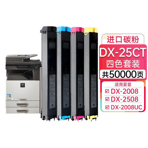 天威 DX-25CT墨粉盒 适用夏普2008uc粉盒 DX-2508NC DX2500复印机硒鼓 DX25CT墨盒 商品图0