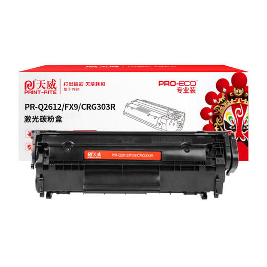 天威 2612专业装 Q2612A/CRG303硒鼓 适用hpM1005MFP 1020Plus LBP2900+ 激光碳粉盒打印机硒鼓 墨盒 商品图1