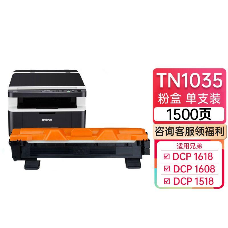 天威TN-1035/LT201粉盒 适用兄弟1118 1208 1218W 1608 1618 1816 1919NW墨盒 联想LT201 M7206 7216 LJ2206墨粉