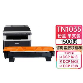 天威TN-1035/LT201粉盒 适用兄弟1118 1208 1218W 1608 1618 1816 1919NW墨盒 联想LT201 M7206 7216 LJ2206墨粉