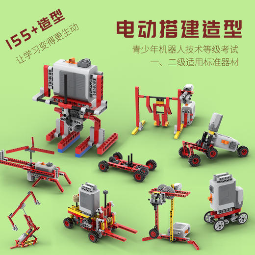 2023版小小机器人 致砖 STEM电动科教拼搭编程玩具（升级版） 商品图2
