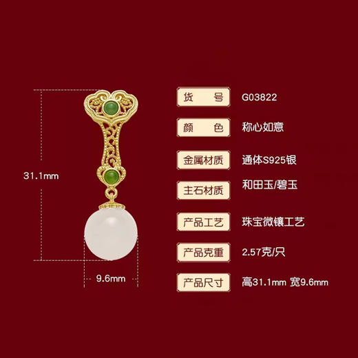 称心如意和田玉白玉耳饰 商品图4