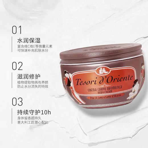 意大利进口东方宝石保湿香氛水润身体霜 300ml（水莲花香） 商品图2