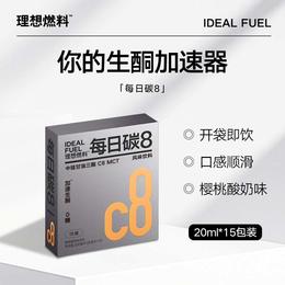 理想燃料 | 每日碳8 20ml*15包装