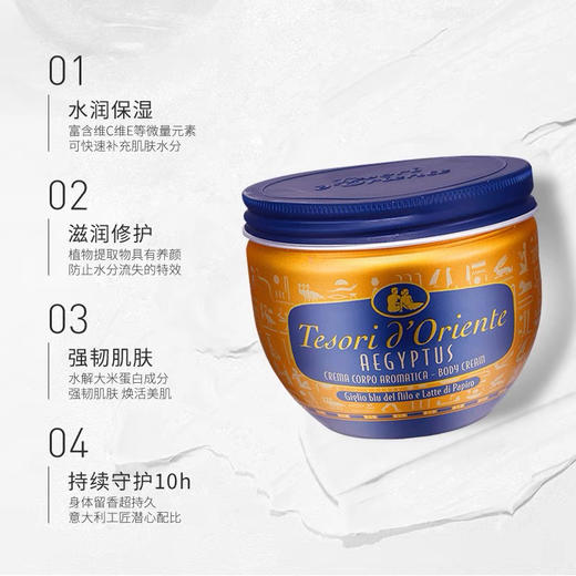 意大利进口 东方宝石埃及艳后凝粹滋养霜300ml身体乳保湿滋润留香效期26年9月外包装轻微挤压 商品图2