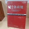 22条商规机械工业出版社 正版书籍 商品缩略图1