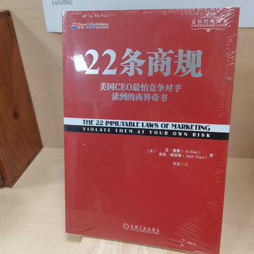 22条商规机械工业出版社 正版书籍 商品图1