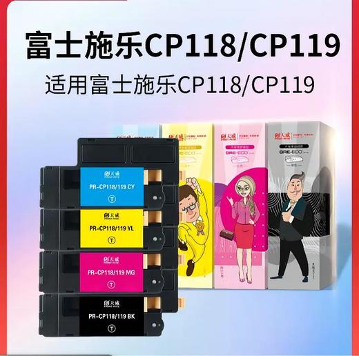 天威 CP118/CP119粉盒  墨粉筒适用施乐高容量DocuPrint富士施乐CP118w CP119w CP228w CM118w CM228fw 商品图3