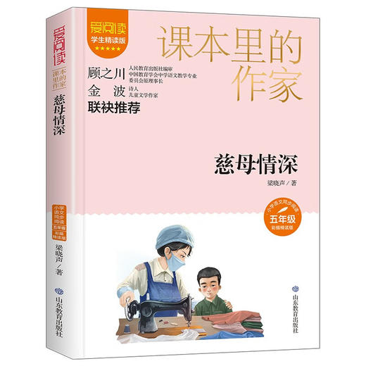 慈母情深/课本里的作家梁晓声的多篇散文、小说五年级 (梁晓声) 商品图0