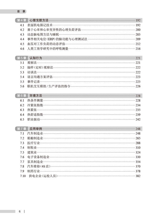 工作相关肌肉骨骼疾患及人因工效学评估方法 王忠旭主编 肌肉骨骼疾患基本理论 WMSDs不良工效学因素 人民卫生出版社9787117346092 商品图3