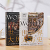《世界大历史》2册，常春藤名校推荐读物，62个大事件读懂世界700年 商品缩略图0