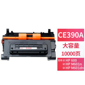 天威CE390A 90A 大容量黑色硒鼓 适用惠普HP M4555 M4555F M4555H M601 M602 M603