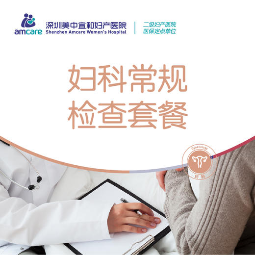 【妇科炎症检测】妇科常规检查套餐 商品图0