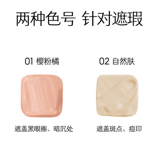【积分兑换正装】玛丽黛佳似无痕贴肤遮瑕液黑眼圈面部眼部斑点痘印 商品图3