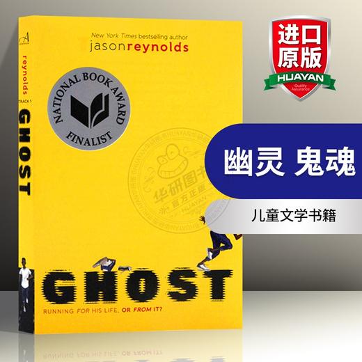 幽灵 鬼魂 英文原版小说 Ghost 英文版进口原版英语书 儿童文学书籍 Jason Reynolds 正版现货 商品图0