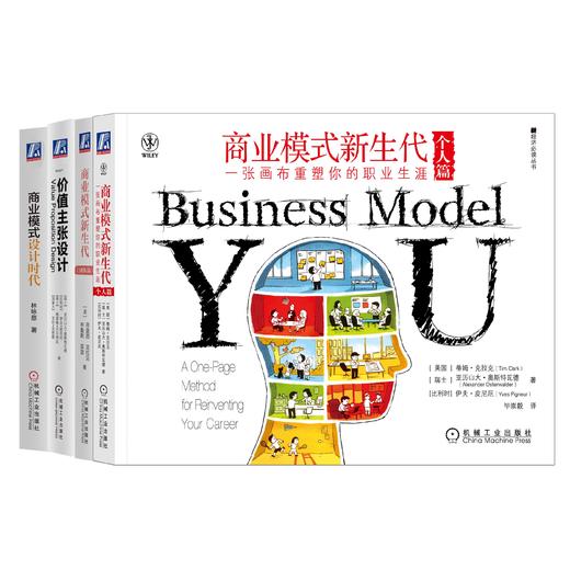 【全4册】商业模式经典套装 商品图4