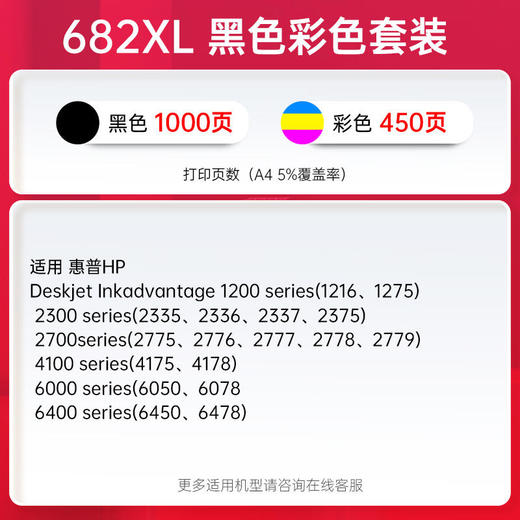 天威682黑色彩色墨盒套装 适用惠普HP Deskjet4175 4178 6078 6478 1216 2336 2775 2776 2777打印机墨盒 商品图5