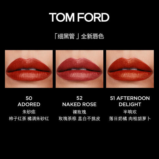TOM FORD 汤姆福特 柔雾缎采唇膏50# 细黑管 商品图3