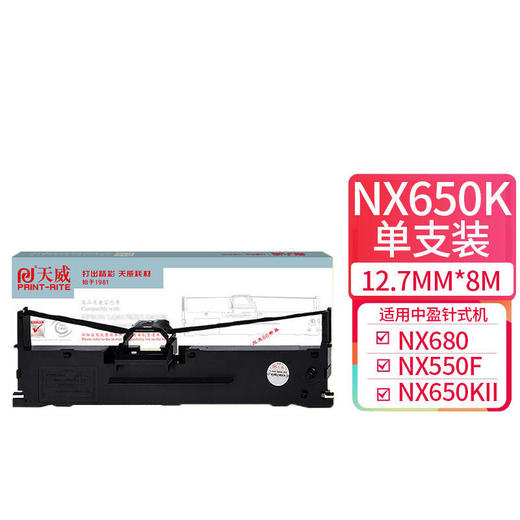 天威 中盈 NX650K色带架适用中盈 NX-650KII NX-680 NX-550F NX2470 NX-580 NX-590 NX-635KII打印机色带架 商品图0