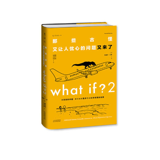 《What if？2那些古怪又让人忧心的问题又来了》 商品图0