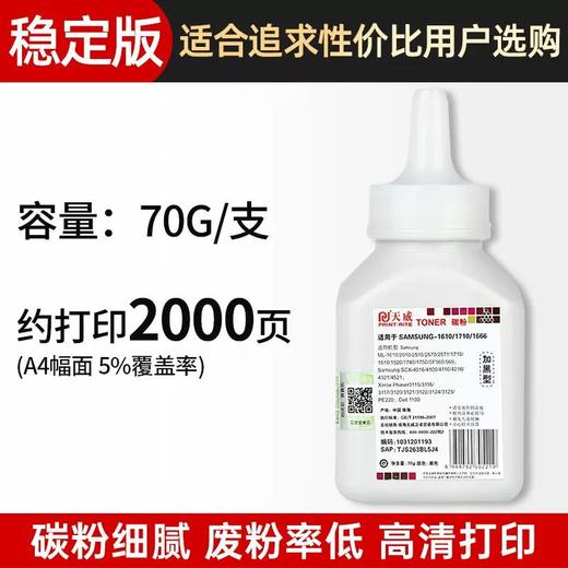 天威 ML1610碳粉 适用奔图PD-213硒鼓 2206/6202 三星SCX-4321/4521FH/ML-1610/1615/施乐3117/3124打印机 商品图2
