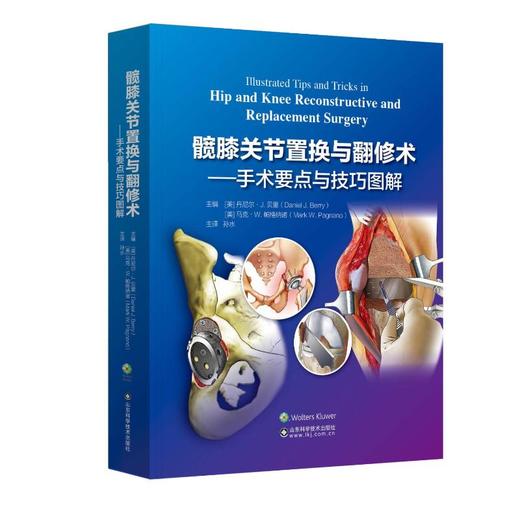 髋膝关节置换与翻修术——手术要点与技巧图解 商品图0