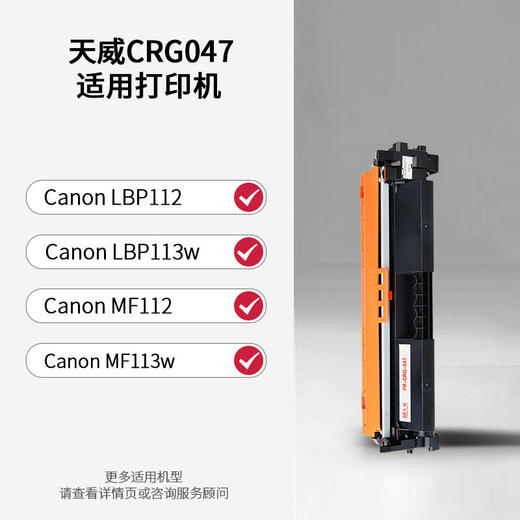 天威 CRG047粉盒 适用佳能Canon LBP112 LBP113w IC MF112 MF113w 打印机硒鼓 墨粉盒 商品图1
