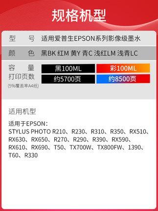 天威兼容爱普生R330墨水专用 影像装 经济装 R230 R270 R210 R390 1390喷墨打印机专用 连供墨水加墨 商品图2