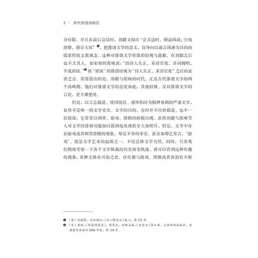 宋代俳谐诗研究/周斌/浙江大学出版社 商品图2