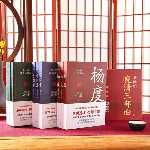 晚清三部曲：曾国藩+张之洞+杨度 商品图0